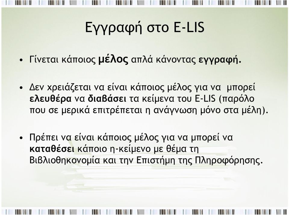 E-LIS (παρόλο που σε μερικά επιτρέπεται η ανάγνωση μόνο στα μέλη).