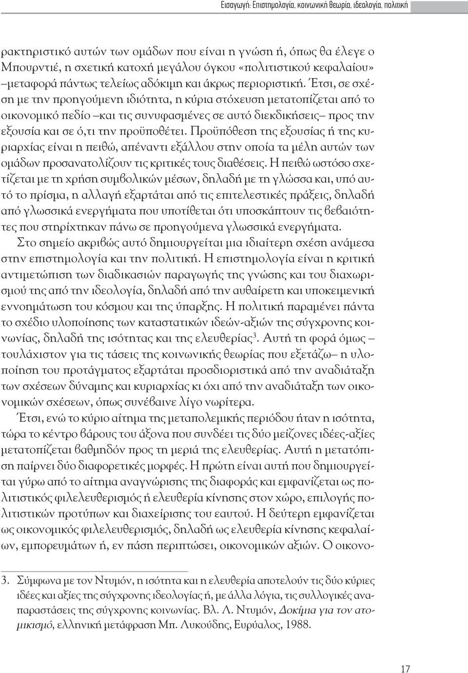 τσι, σε σχ ση με την προηγούμενη ιδιότητα, η κύρια στόχευση μετατοπ ζεται από το οικονομικό πεδ ο και τις συνυφασμ νες σε αυτό διεκδικ σεις προς την εξουσ α και σε ό,τι την προϋποθ τει.