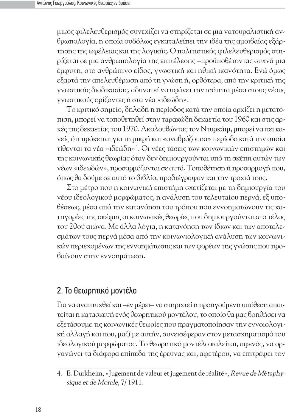 Εν όμως εξαρτ την απελευθ ρωση από τη γν ση, ορθότερα, από την κριτικ της γνωστικ ς διαδικασ ας, αδυνατε να υφ νει την ισότητα μ σα στους ν ους γνωστικούς ορ ζοντες στα ν α «ιδε δη».
