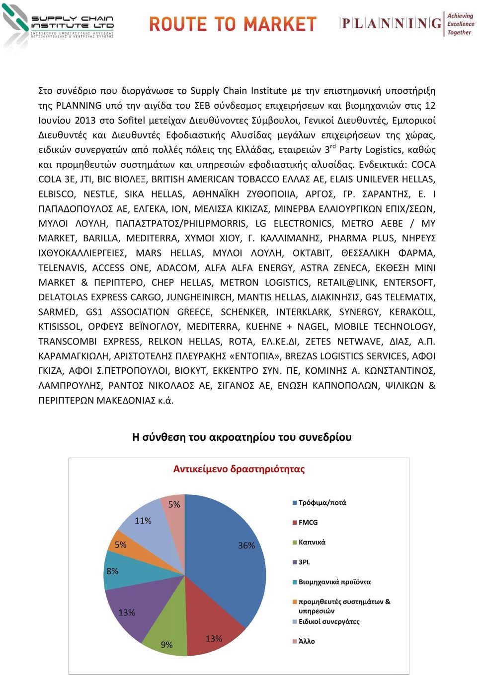 εταιρειών 3rd Party Logistics Logistics, καθώς και προμηθευτών συστημάτων και υπηρεσιών εφοδιαστικής αλυσίδας.