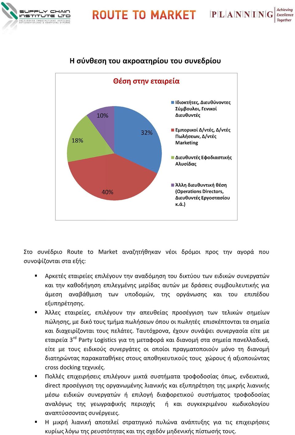 Άλλες εταιρείες, επιλέγουν την απευθείας προσέγγιση των τελικών σημείων πώλησης, με δικό τους τμήμα πωλήσεων όπου οι πωλητές επισκέπτονται τα σημεία και διαχειρίζονται τους πελάτες.