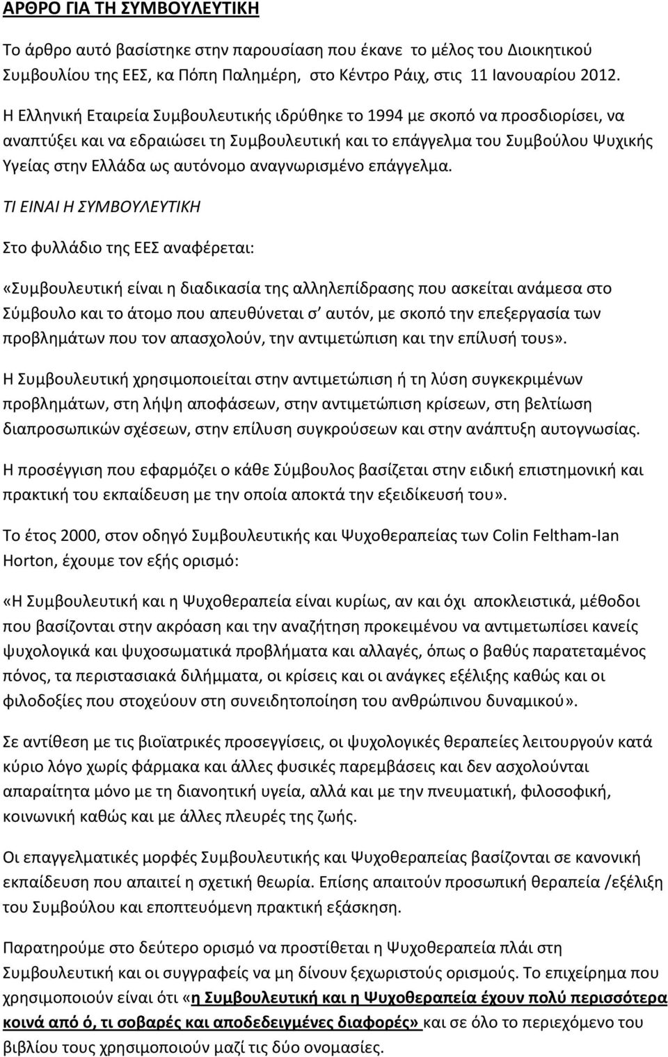 αναγνωρισμένο επάγγελμα.