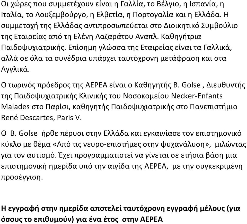 Επίσημη γλώσσα της Εταιρείας είναι τα Γαλλικά, αλλά σε όλα τα συνέδρια υπάρχει ταυτόχρονη μετάφραση και στα Αγγλικά. Ο τωρινός πρόεδρος της AEPEA είναι ο Καθηγητής B.