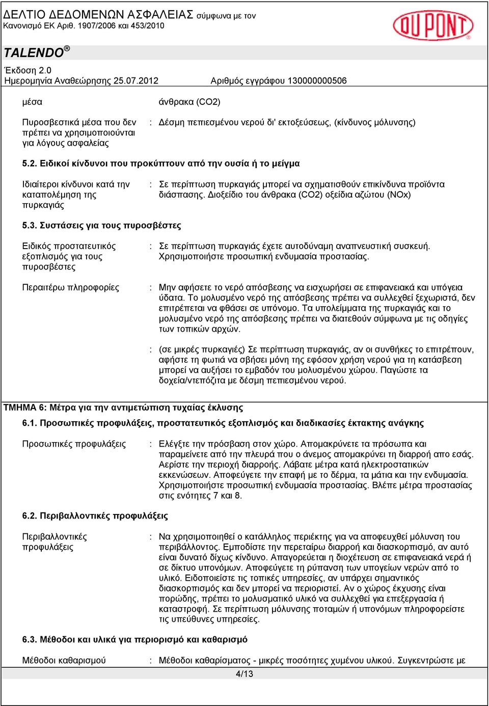 Ειδικοί κίνδυνοι που προκύπτουν από την ουσία ή το μείγμα Ιδιαίτεροι κίνδυνοι κατά την καταπολέμηση της πυρκαγιάς : Σε περίπτωση πυρκαγιάς μπορεί να σχηματισθούν επικίνδυνα προϊόντα διάσπασης.