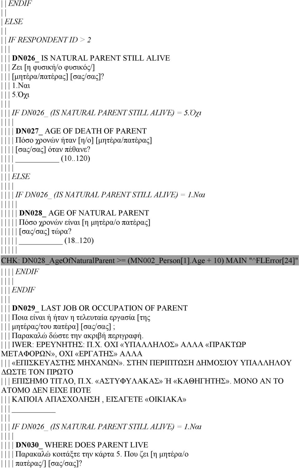 Ναι DN028_ AGE OF NATURAL PARENT Πόσο χρονών είναι [η µητέρα/ο πατέρας] [σας/σας] τώρα? (18..120) CHK: DN028_AgeOfNaturalParent >= (MN002_Person[1].