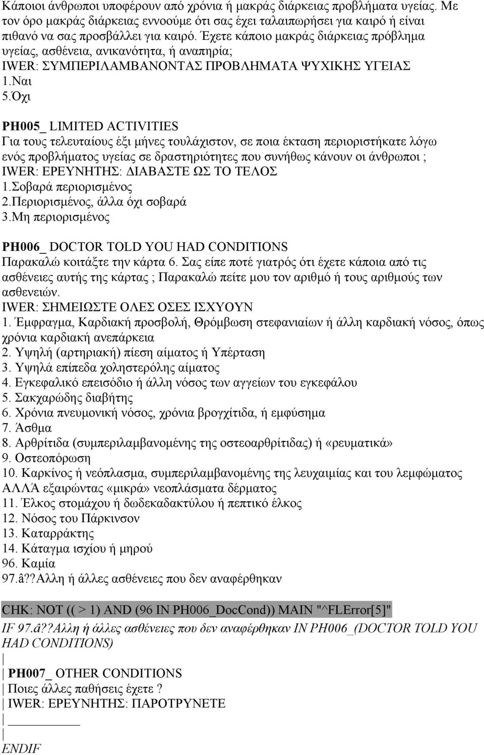 Όχι PH005_ LIMITED ACTIVITIES Για τους τελευταίους έξι µήνες τουλάχιστον, σε ποια έκταση περιοριστήκατε λόγω ενός προβλήµατος υγείας σε δραστηριότητες που συνήθως κάνουν οι άνθρωποι ; IWER: