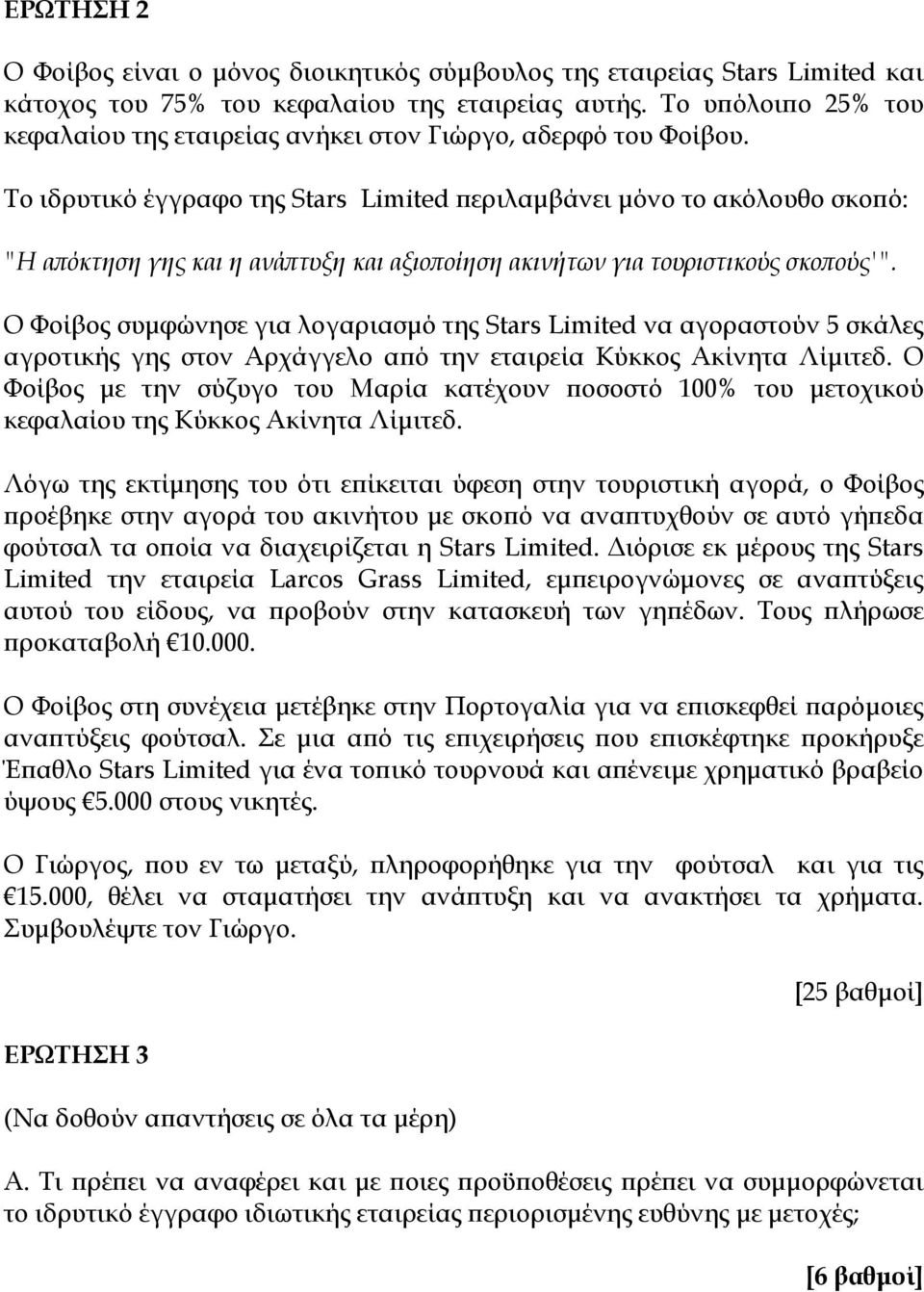 Το ιδρυτικό έγγραφο της Stars Limited περιλαμβάνει μόνο το ακόλουθο σκοπό: "Η απόκτηση γης και η ανάπτυξη και αξιοποίηση ακινήτων για τουριστικούς σκοπούς'".