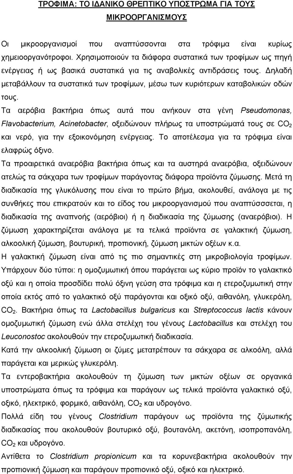 ηλαδή µεταβάλλουν τα συστατικά των τροφίµων, µέσω των κυριότερων καταβολικών οδών τους.