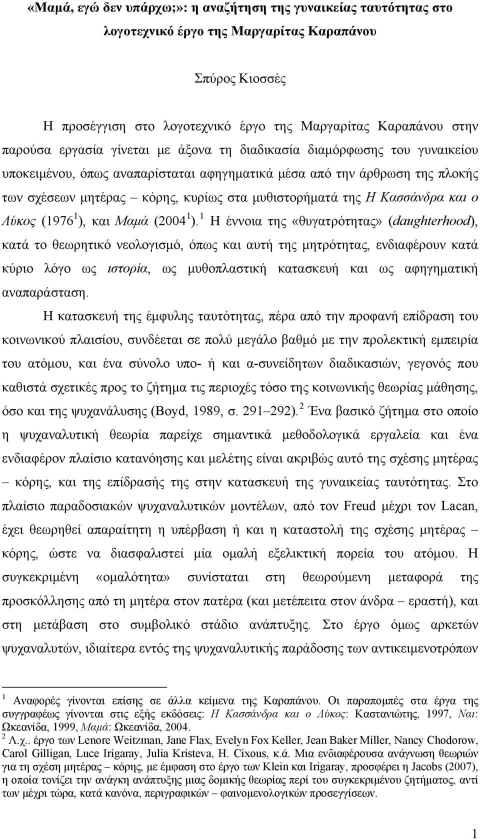 Κασσάνδρα και ο Λύκος (1976 1 ), και Μαμά (2004 1 ).