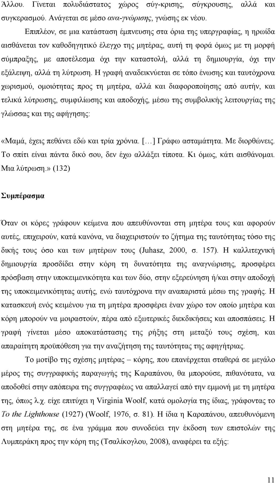 τη δημιουργία, όχι την εξάλειψη, αλλά τη λύτρωση.