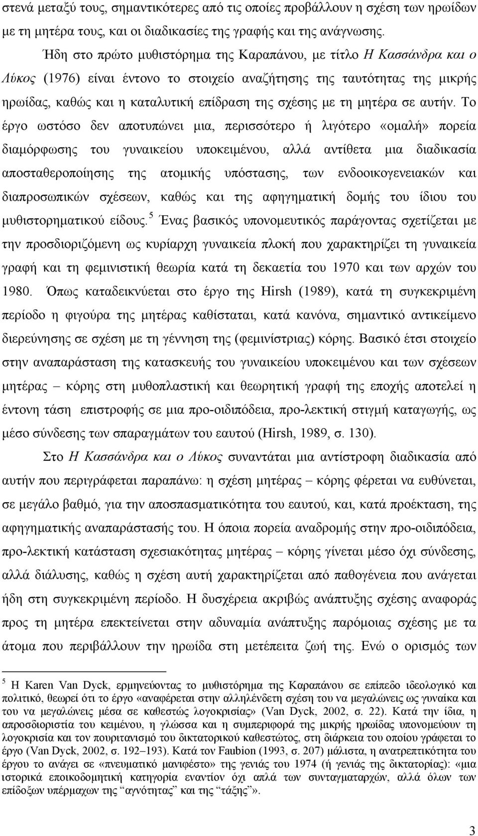 τη μητέρα σε αυτήν.