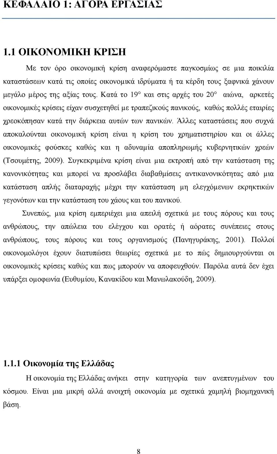 Κατά το 19 και στις αρχές του 20 αιώνα, αρκετές οικονομικές κρίσεις είχαν συσχετηθεί με τραπεζικούς πανικούς, καθώς πολλές εταιρίες χρεοκόπησαν κατά την διάρκεια αυτών των πανικών.