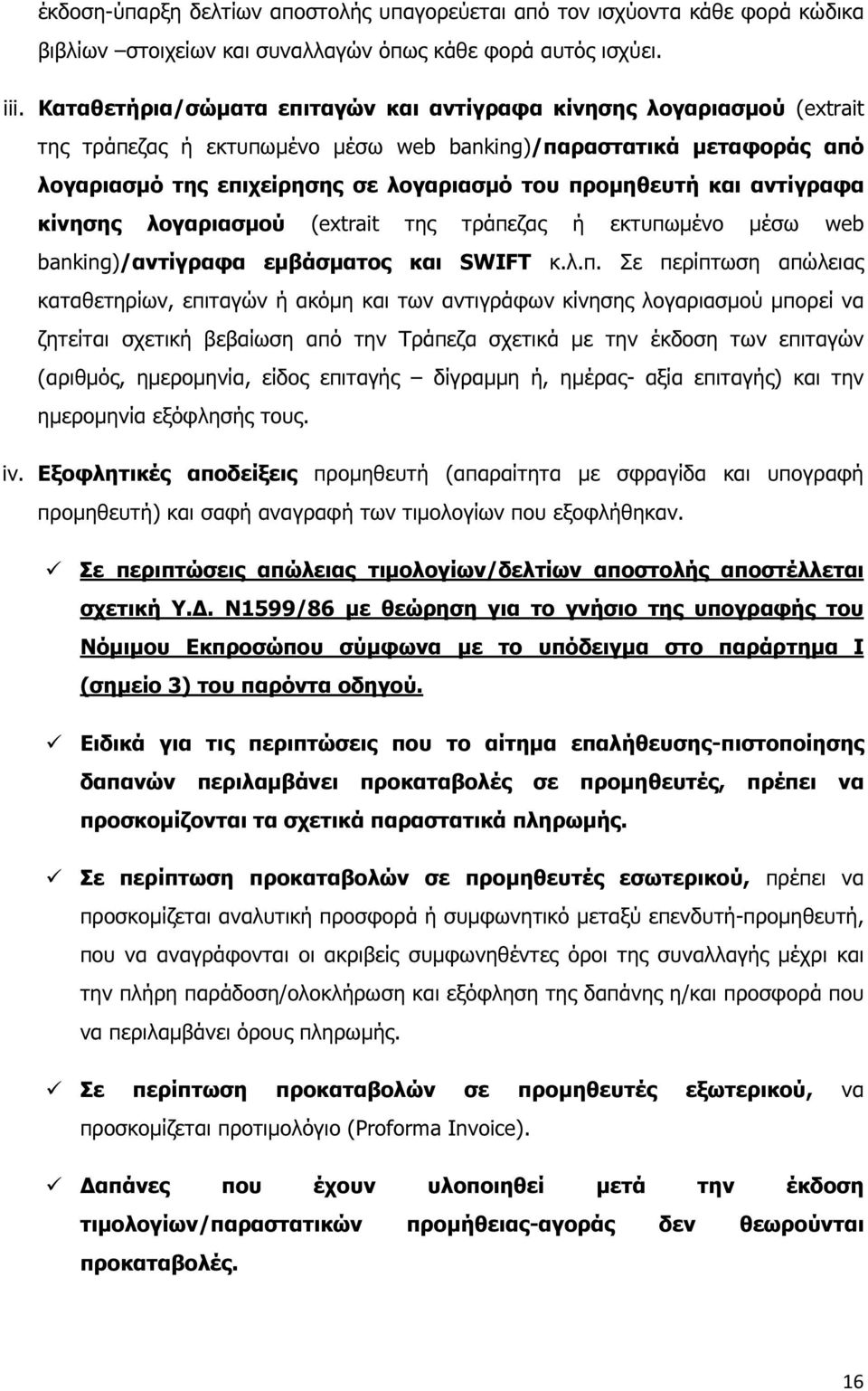 και αντίγραφα κίνησης λογαριασµού (extrait της τράπε