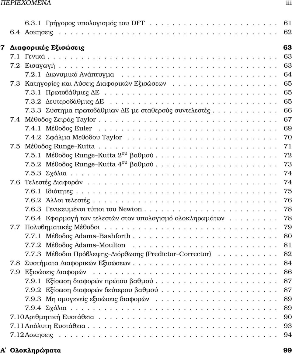 751 Μέθοδος Runge Kutta ου ϐαθµού 7 75 Μέθοδος Runge Kutta 4 ου ϐαθµού 73 753 Σχόλια 74 76 Τελεστές ιαφορών 74 761 Ιδιότητες 75 76 Άλλοι τελεστές 76 763 Γενικευµένοι τύποι του Newton 78 764 Εφαρµογή