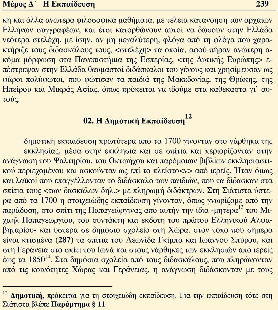 Ελλάδα θαυμαστοί διδάσκαλοι του γένους και χρησίμευσαν ως φάροι πολύφωτοι, που φώτισαν τα παιδιά της Μακεδονίας, της Θράκης, της Ηπείρου και Μικράς Ασίας, όπως πρόκειται να ιδούμε στα καθέκαστα γι