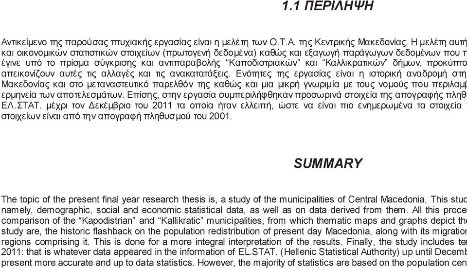 δήμων, προκύπτο απεικονίζουν αυτέ τι αλλαγέ και τι ανακατατάξει.