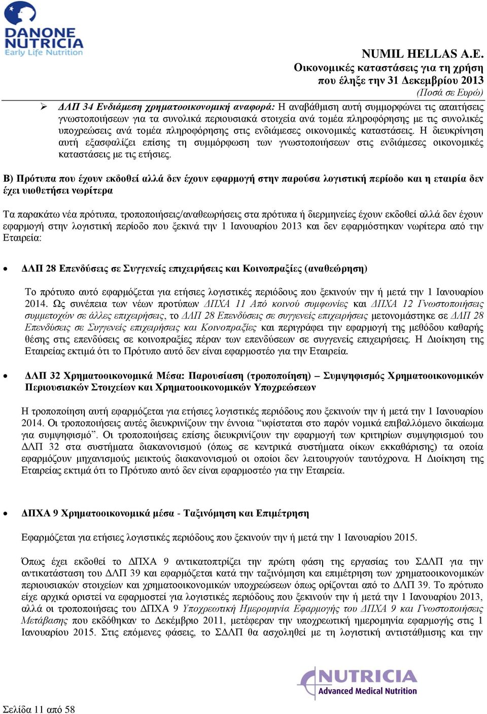Β) Πρότυπα που έχουν εκδοθεί αλλά δεν έχουν εφαρμογή στην παρούσα λογιστική περίοδο και η εταιρία δεν έχει υιοθετήσει νωρίτερα Tα παρακάτω νέα πρότυπα, τροποποιήσεις/αναθεωρήσεις στα πρότυπα ή