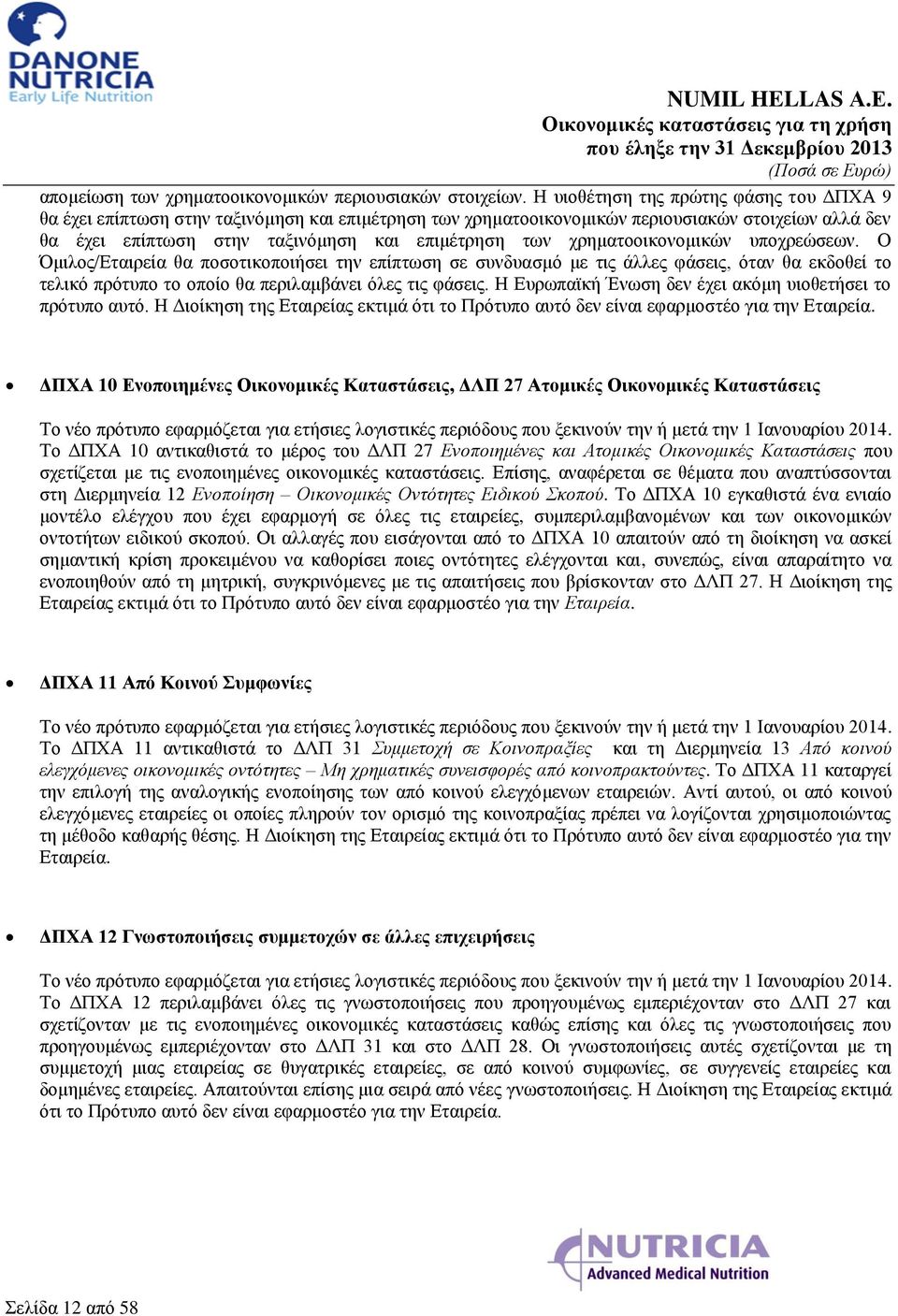 χρηματοοικονομικών υποχρεώσεων. Ο Όμιλος/Εταιρεία θα ποσοτικοποιήσει την επίπτωση σε συνδυασμό με τις άλλες φάσεις, όταν θα εκδοθεί το τελικό πρότυπο το οποίο θα περιλαμβάνει όλες τις φάσεις.