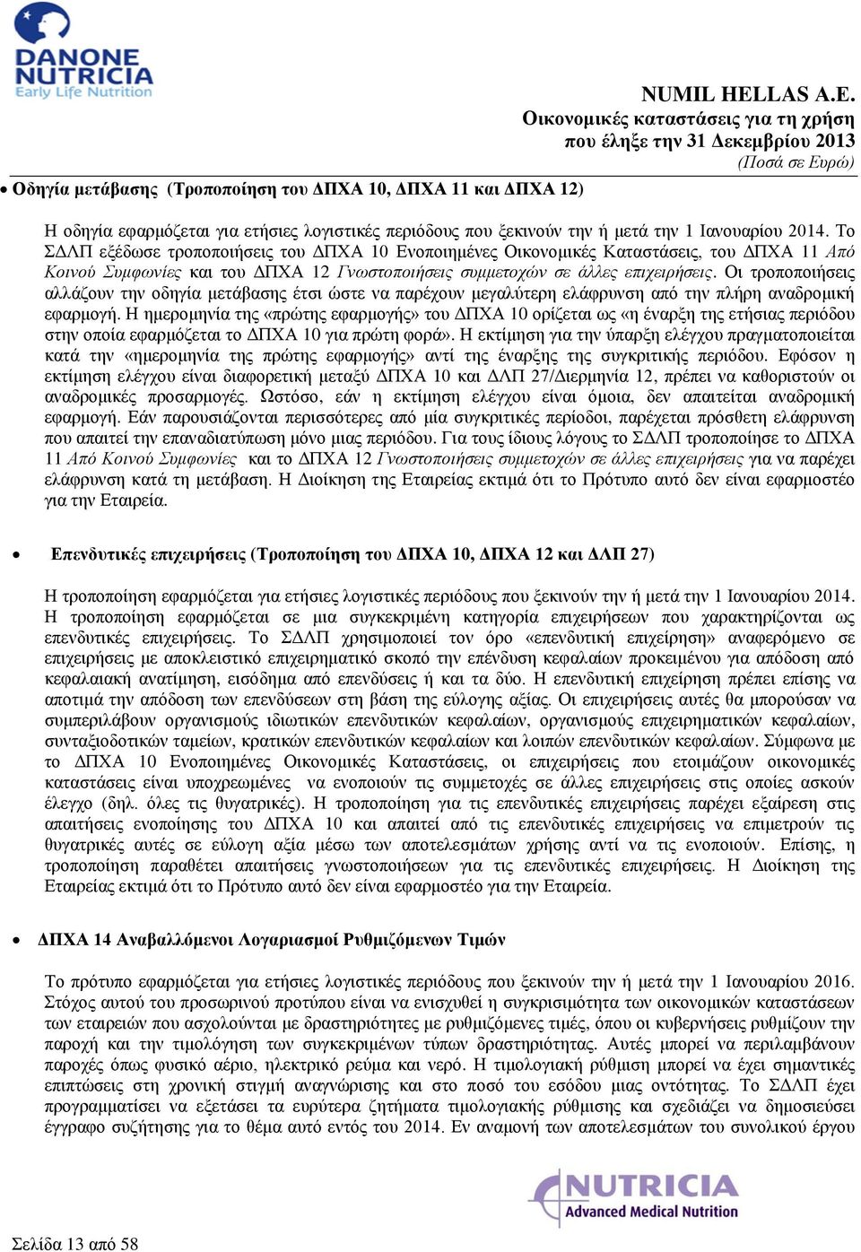 Οι τροποποιήσεις αλλάζουν την οδηγία μετάβασης έτσι ώστε να παρέχουν μεγαλύτερη ελάφρυνση από την πλήρη αναδρομική εφαρμογή.