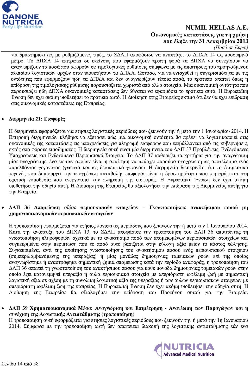 λογιστικών αρχών όταν υιοθετήσουν τα ΔΠΧΑ.