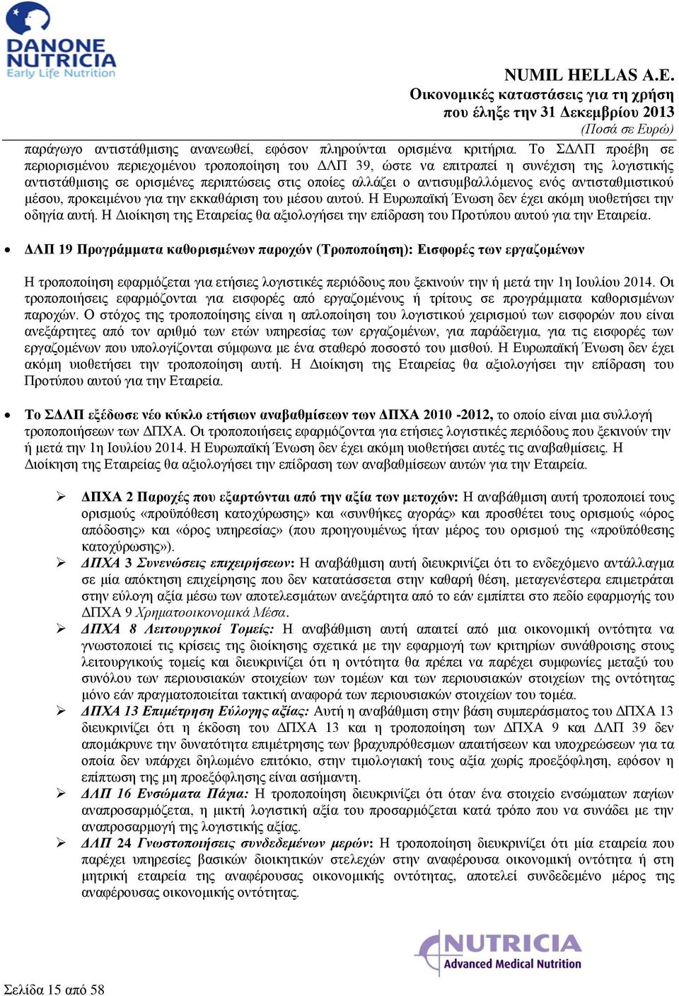 αντισταθμιστικού μέσου, προκειμένου για την εκκαθάριση του μέσου αυτού. Η Ευρωπαϊκή Ένωση δεν έχει ακόμη υιοθετήσει την οδηγία αυτή.