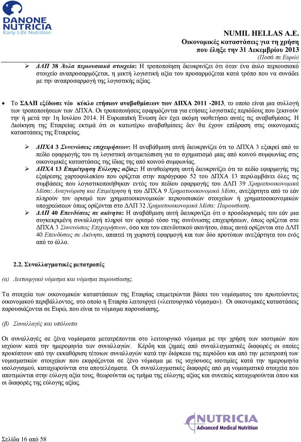 Οι τροποποιήσεις εφαρμόζονται για ετήσιες λογιστικές περιόδους που ξεκινούν την ή μετά την 1η Ιουλίου 2014. Η Ευρωπαϊκή Ένωση δεν έχει ακόμη υιοθετήσει αυτές τις αναβαθμίσεις.