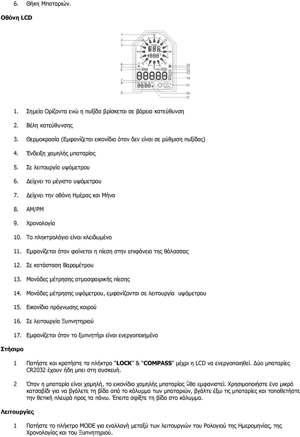 Εμφανίζεται όταν φαίνεται η πίεση στην επιφάνεια της θάλασσας 12. Σε κατάσταση Βαρομέτρου 13. Μονάδες μέτρησης ατμοσφαιρικής πίεσης 14.