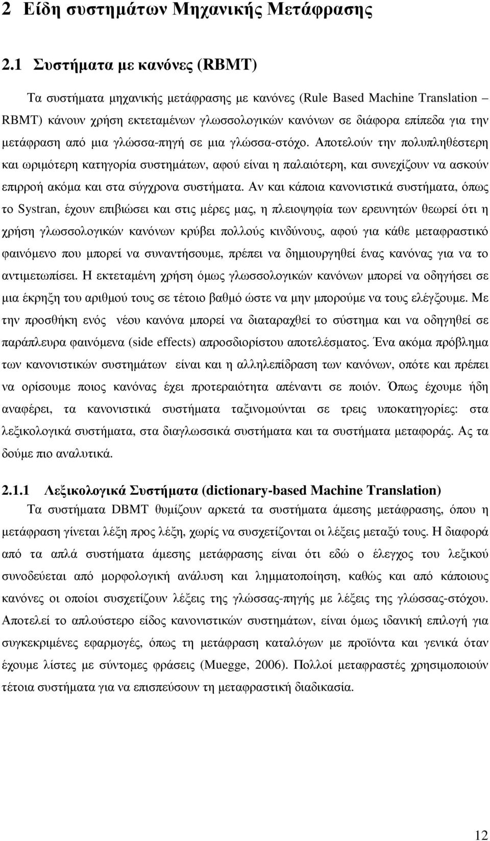 από µια γλώσσα-πηγή σε µια γλώσσα-στόχο. Αποτελούν την πολυπληθέστερη και ωριµότερη κατηγορία συστηµάτων, αφού είναι η παλαιότερη, και συνεχίζουν να ασκούν επιρροή ακόµα και στα σύγχρονα συστήµατα.