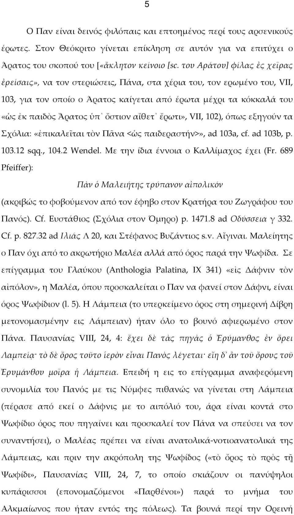 αἴθετ ἔρωτι», VII, 102), όπως εξηγούν τα Σχόλια: «ἐπικαλεῖται τὸν Πᾶνα <ὡς παιδεραστήν>», ad 103a, cf. ad 103b, p. 103.12 sqq., 104.2 Wendel. Με την ίδια έννοια ο Καλλίμαχος έχει (Fr.