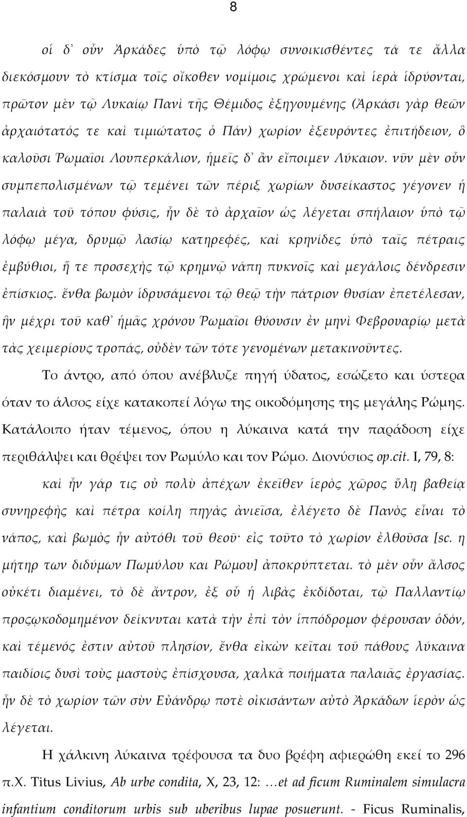 νῦν μὲν οὖν συμπεπολισμένων τῷ τεμένει τῶν πέριξ χωρίων δυσείκαστος γέγονεν ἡ παλαιὰ τοῦ τόπου φύσις, ἦν δὲ τὸ ἀρχαῖον ὡς λέγεται σπήλαιον ὑπὸ τῷ λόφῳ μέγα, δρυμῷ λασίῳ κατηρεφές, καὶ κρηνίδες ὑπὸ
