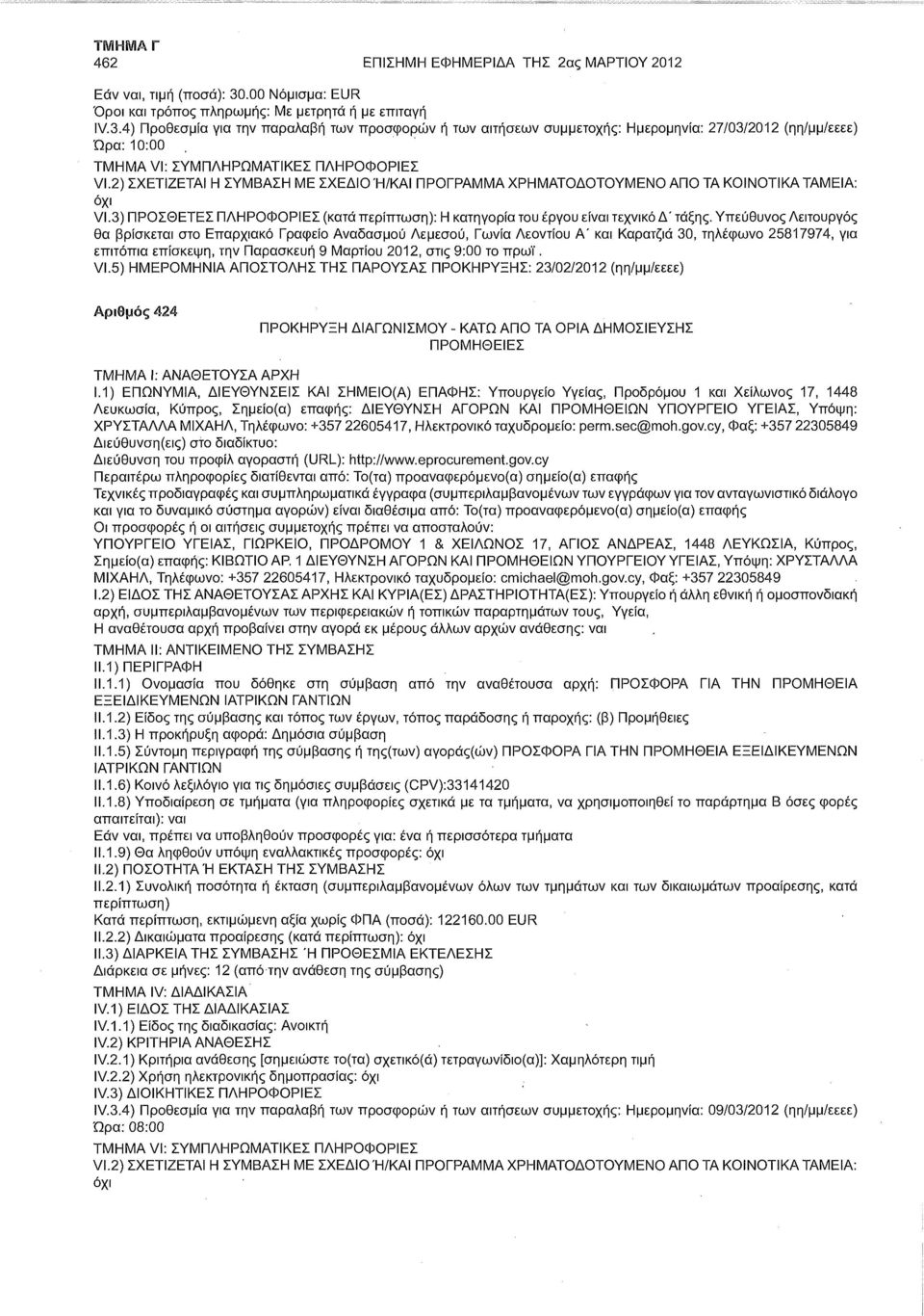 Υπεύθυνος Λειτουργός θα βρίσκεται στο Επαρχιακό Γραφείο Αναδασμού Λεμεσού, Γωνία Λεοντίου Α' και Καρατζιά 30, τηλέφωνο 25817974, για επιτόπια επίσκεψη, την Παρασκευή 9 Μαρτίου 2012, στις 9:00 το πρωϊ.