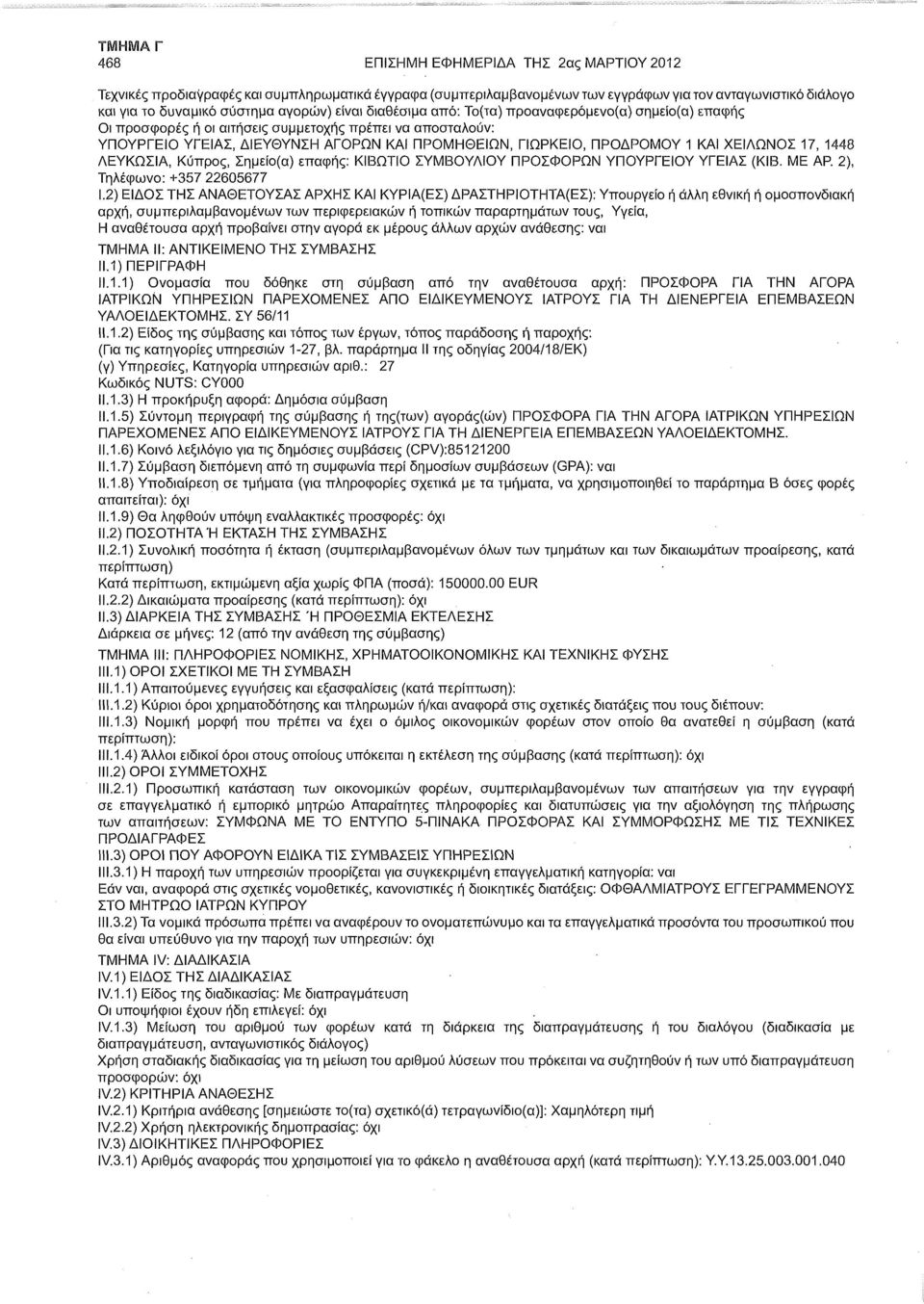 ΜΕ ΑΡ. 2), Τηλέφωνο: +357 22605677 Ι.