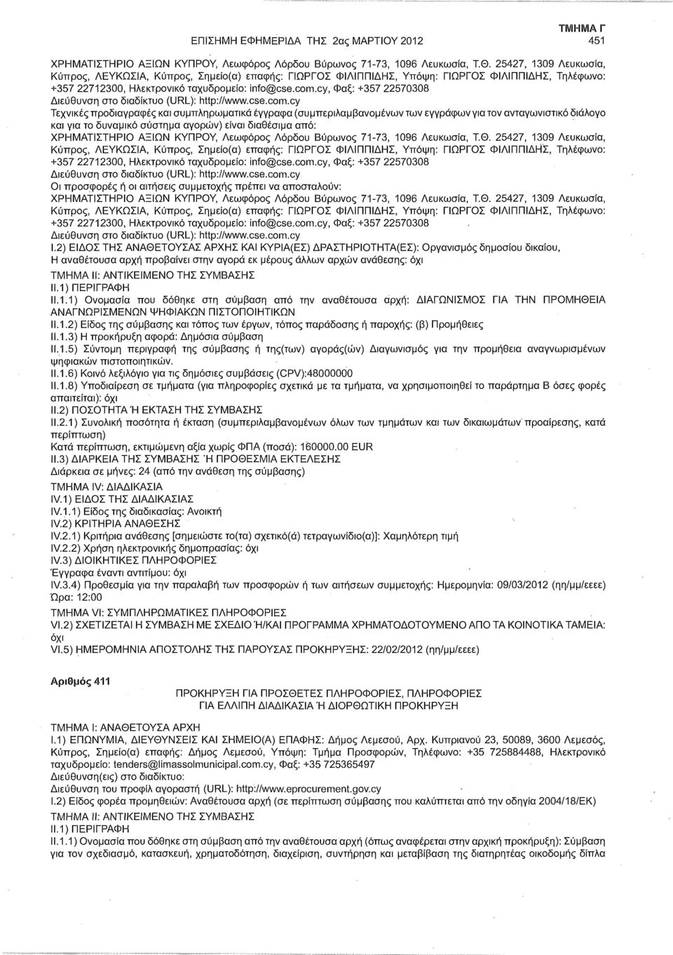 cy, Φαξ: +357 22570308 Διεύθυνση στο διαδίκτυο (URL): http://www.cse.com.