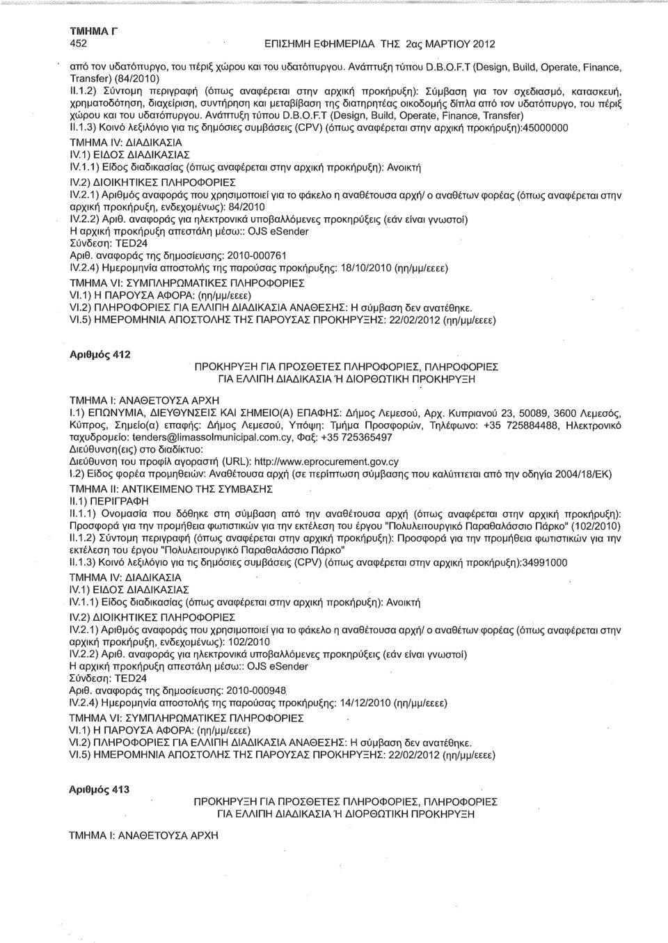) 11.1.2) Σύντομη περιγραφή (όπως αναφέρεται στην αρχική προκήρυξη): Σύμβαση για τον σχεδιασμό, κατασκευή, χρηματοδότηση, διαχείριση, συντήρηση και μεταβίβαση της διατηρητέας οικοδομής δίπλα από τον