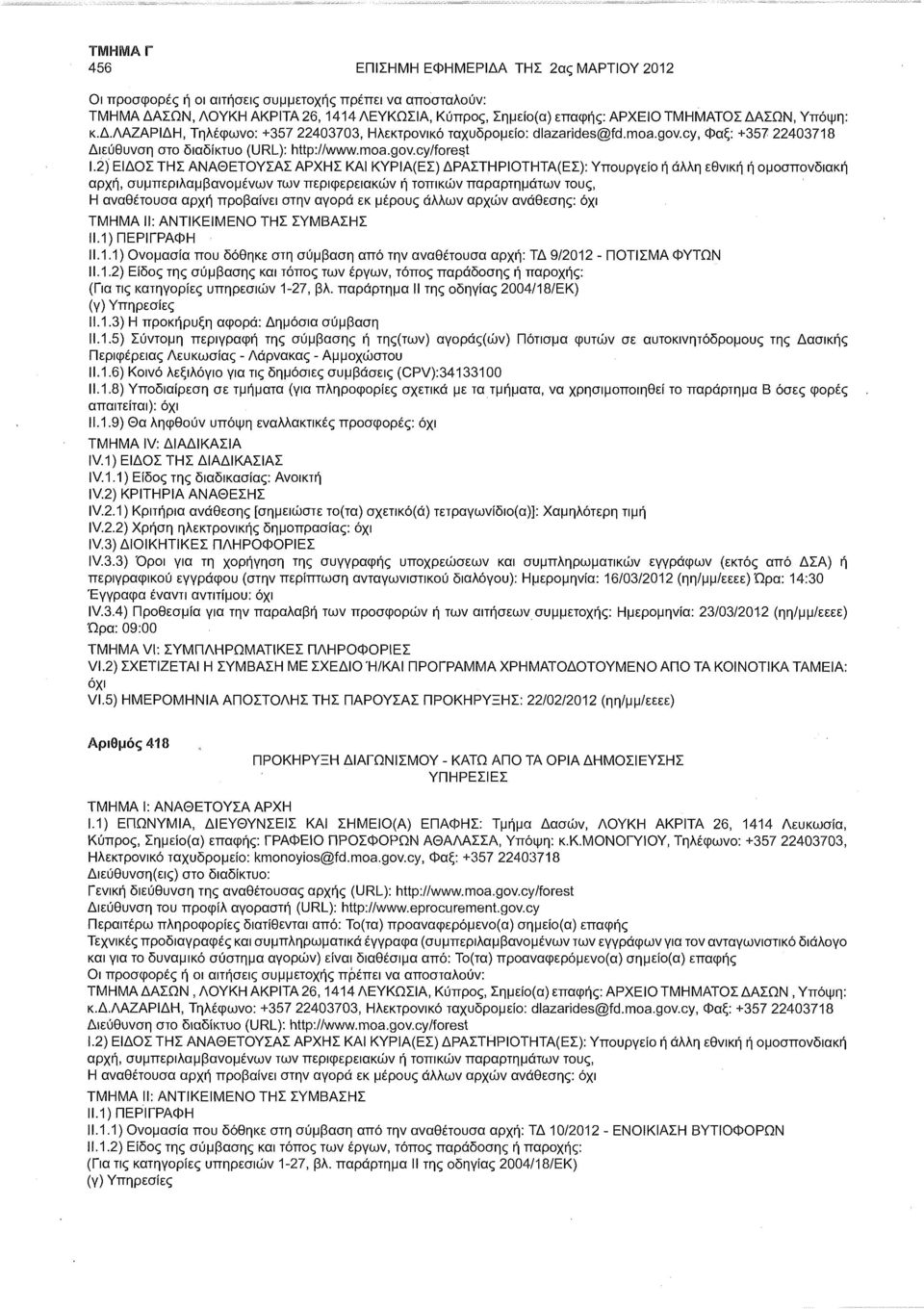 2) ΕΙΔΟΣ ΤΗΣ ΑΝΑΘΕΤΟΥΣΑΣ ΑΡΧΗΣ ΚΑΙ ΚΥΡΙΑ(ΕΣ) ΔΡΑΣΤΗΡΙΟΤΗΤΑ(ΕΣ): Υπουργείο ή άλλη εθνική ή ομοσπονδιακή αρχή, συμπεριλαμβανομένων των περιφερειακών ή τοπικών παραρτημάτων τους, Η αναθέτουσα αρχή