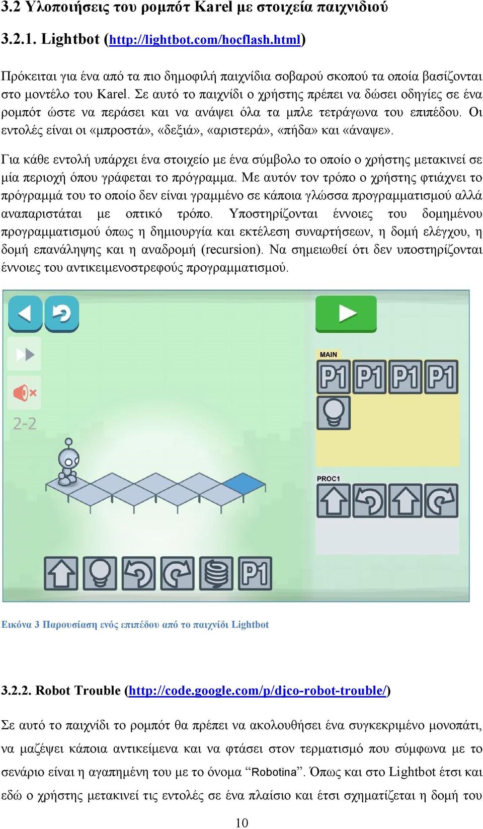 Σε αυτό το παιχνίδι ο χρήστης πρέπει να δώσει οδηγίες σε ένα ρομπότ ώστε να περάσει και να ανάψει όλα τα μπλε τετράγωνα του επιπέδου.