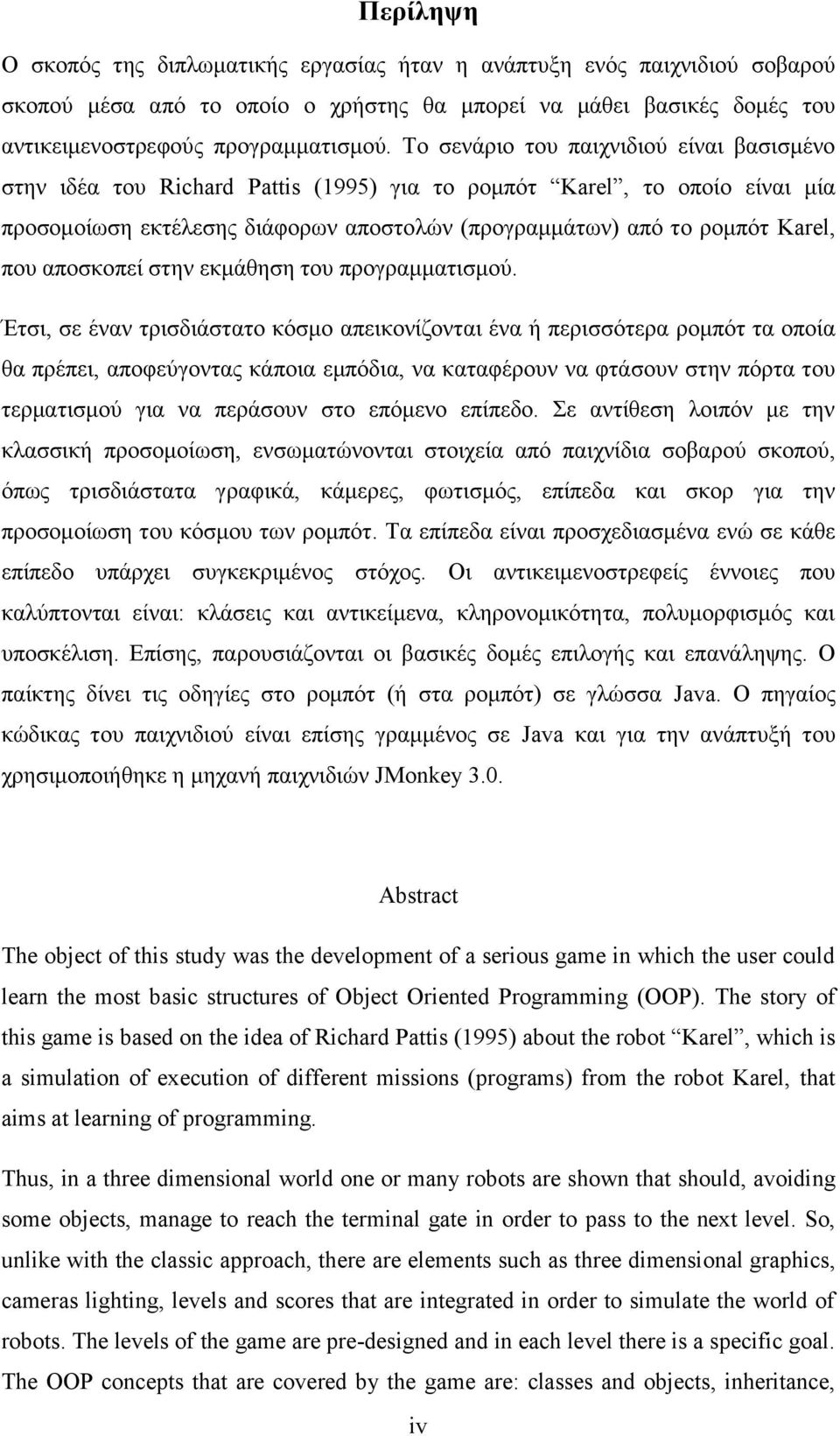 αποσκοπεί στην εκμάθηση του προγραμματισμού.