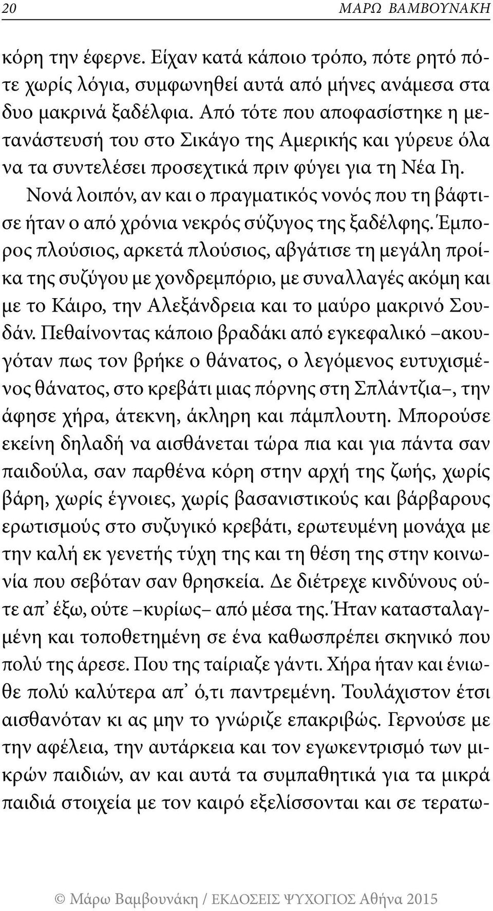 Νονά λοιπόν, αν και ο πραγματικός νονός που τη βάφτισε ήταν ο από χρόνια νεκρός σύζυγος της ξαδέλφης.