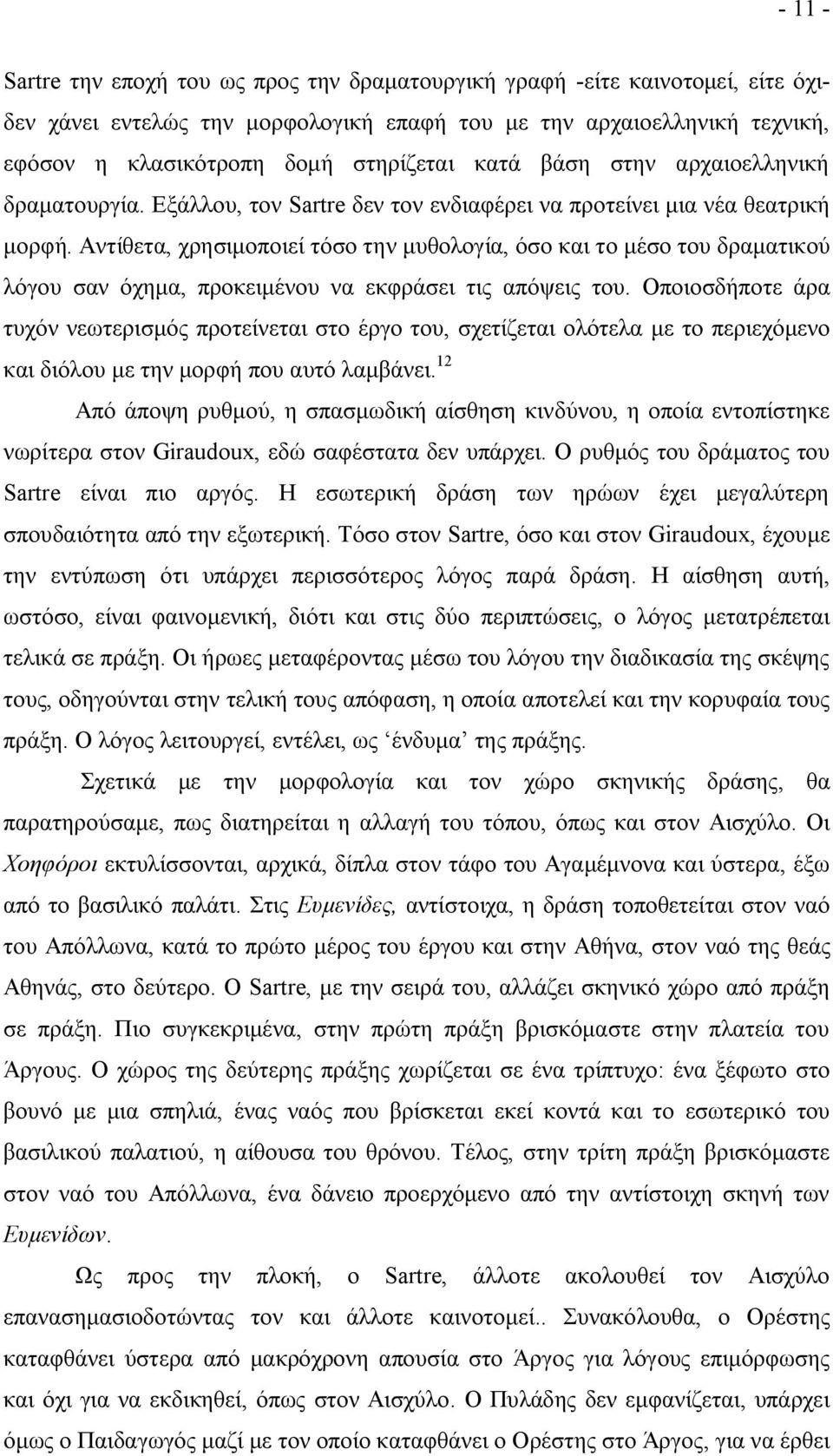 Αντίθετα, χρησιμοποιεί τόσο την μυθολογία, όσο και το μέσο του δραματικού λόγου σαν όχημα, προκειμένου να εκφράσει τις απόψεις του.