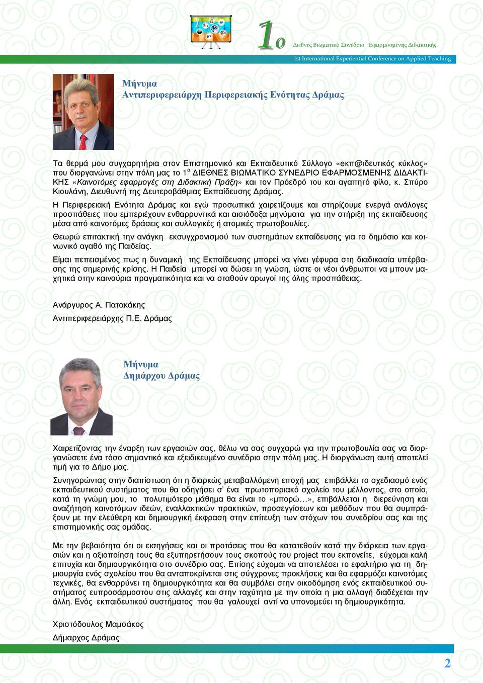 Σπύρο Κιουλάνη, ιευθυντή της ευτεροβάθµιας Εκπαίδευσης ράµας.