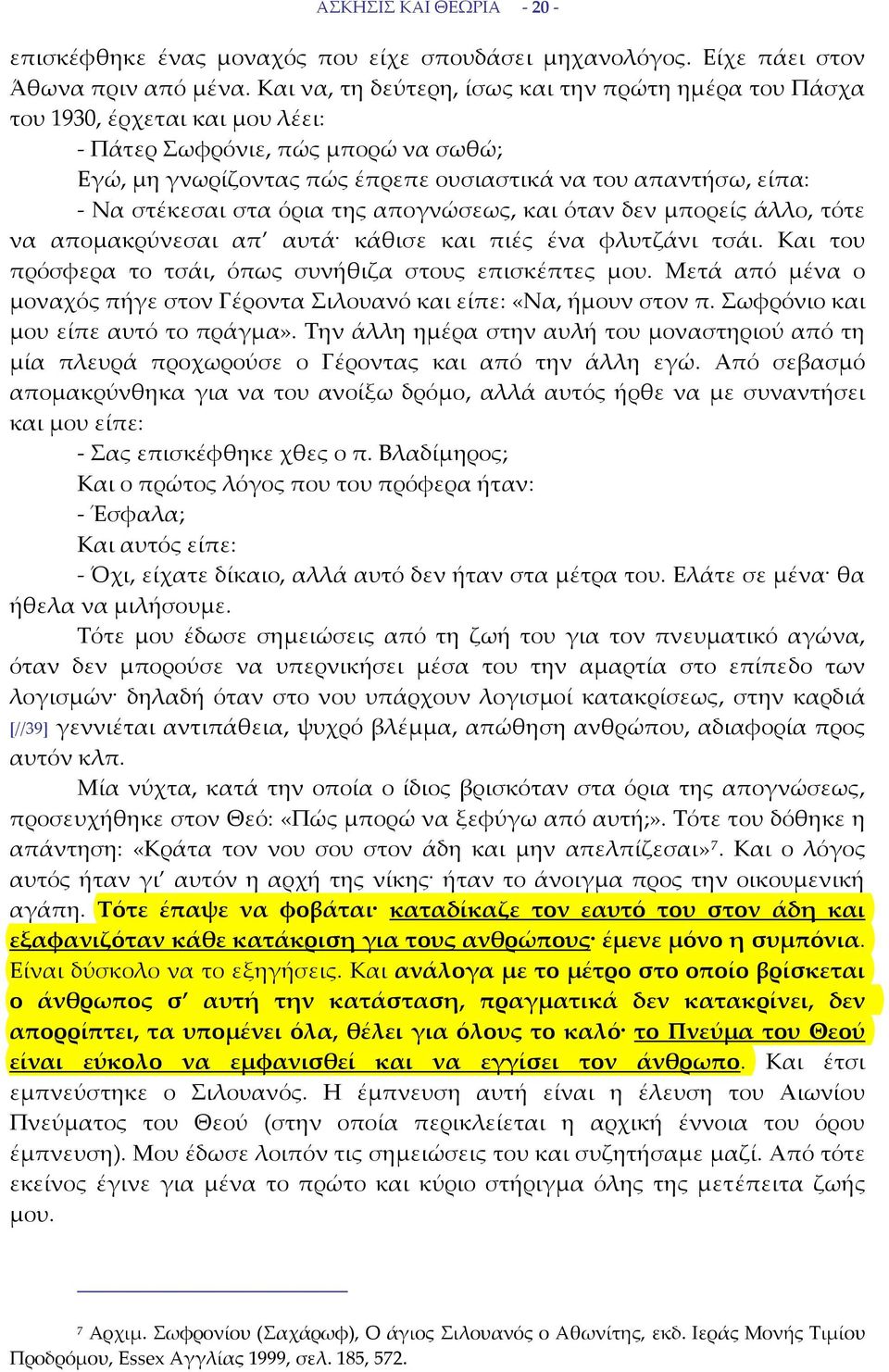 στα όρια της απογνώσεως, και όταν δεν μπορείς άλλο, τότε να απομακρύνεσαι απ αυτά κάθισε και πιές ένα φλυτζάνι τσάι. Και του πρόσφερα το τσάι, όπως συνήθιζα στους επισκέπτες μου.