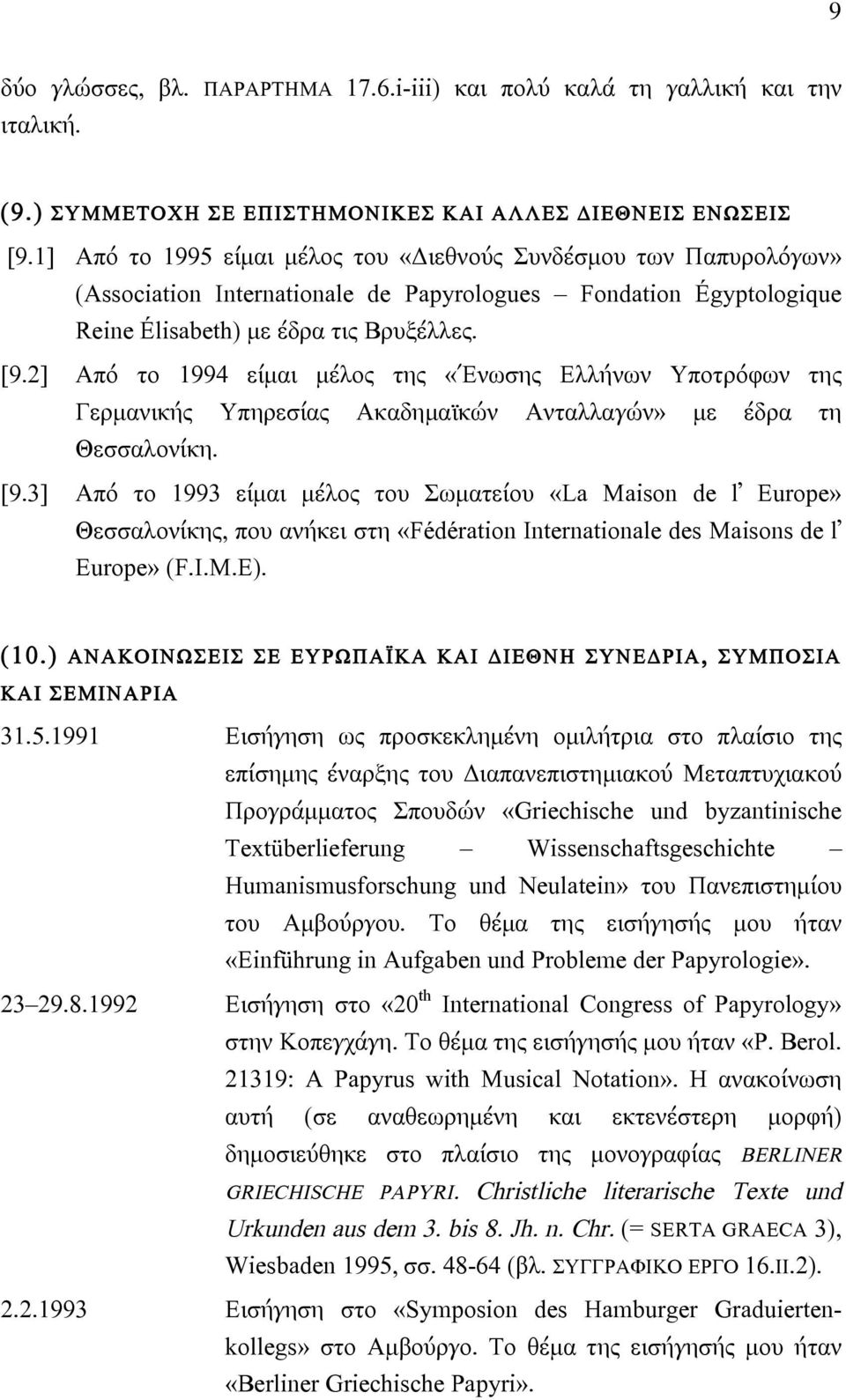 2] Από το 1994 είµαι µέλος της «Ένωσης Ελλήνων Υποτρόφων της Γερµανικής Υπηρεσίας Ακαδηµαϊκών Ανταλλαγών» µε έδρα τη Θεσσαλονίκη. [9.