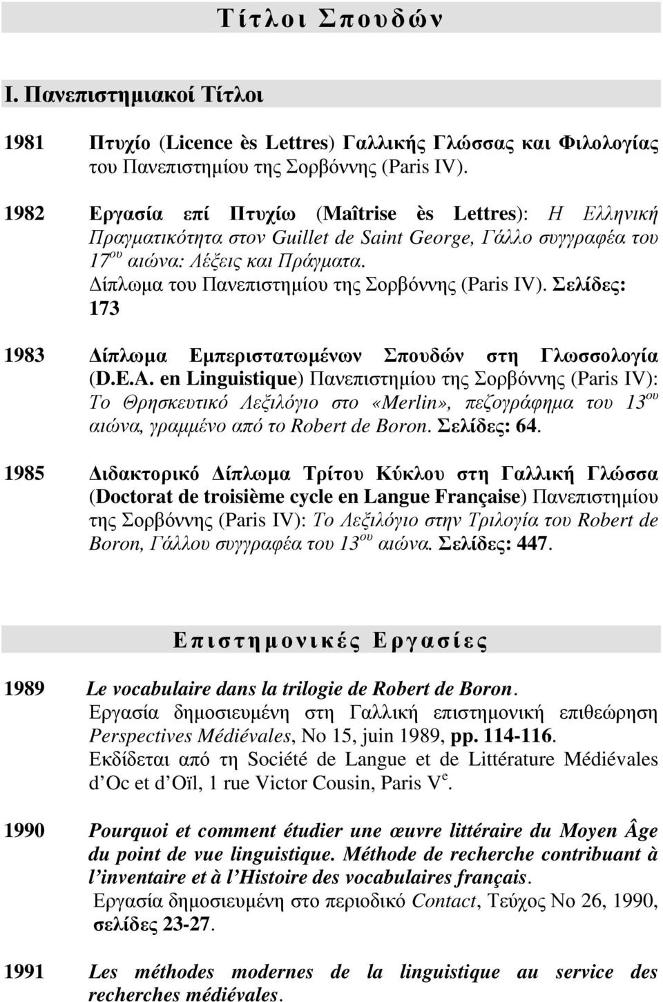 ίπλωµα του Πανεπιστηµίου της Σορβόννης (Paris IV). Σελίδες: 173 1983 ίπλωµα Εµπεριστατωµένων Σπουδών στη Γλωσσολογία (D.E.A.
