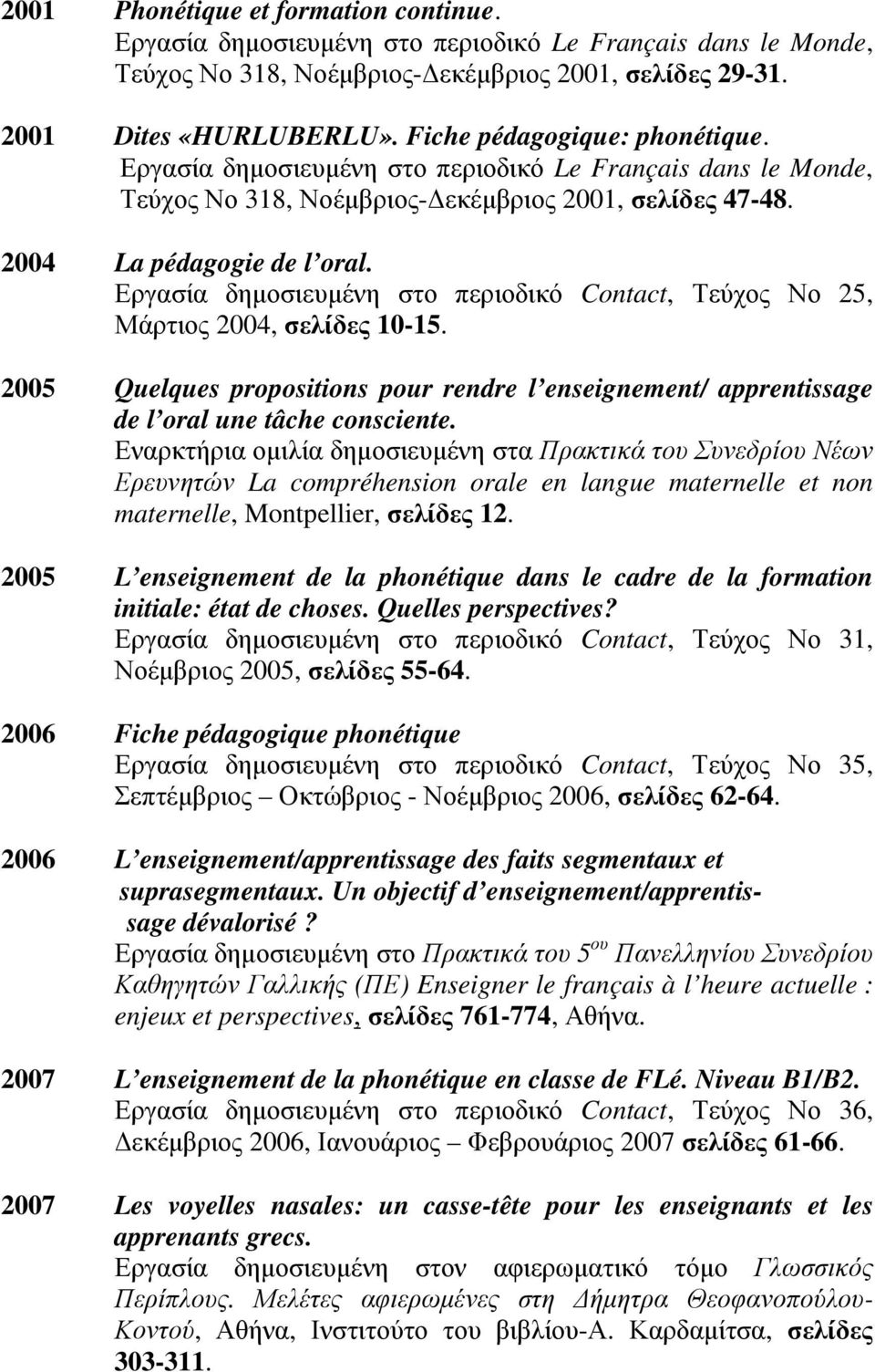 Εργασία δηµοσιευµένη στο περιοδικό Contact, Τεύχος Νο 25, Μάρτιος 2004, σελίδες 10-15. 2005 Quelques propositions pour rendre l enseignement/ apprentissage de l oral une tâche consciente.