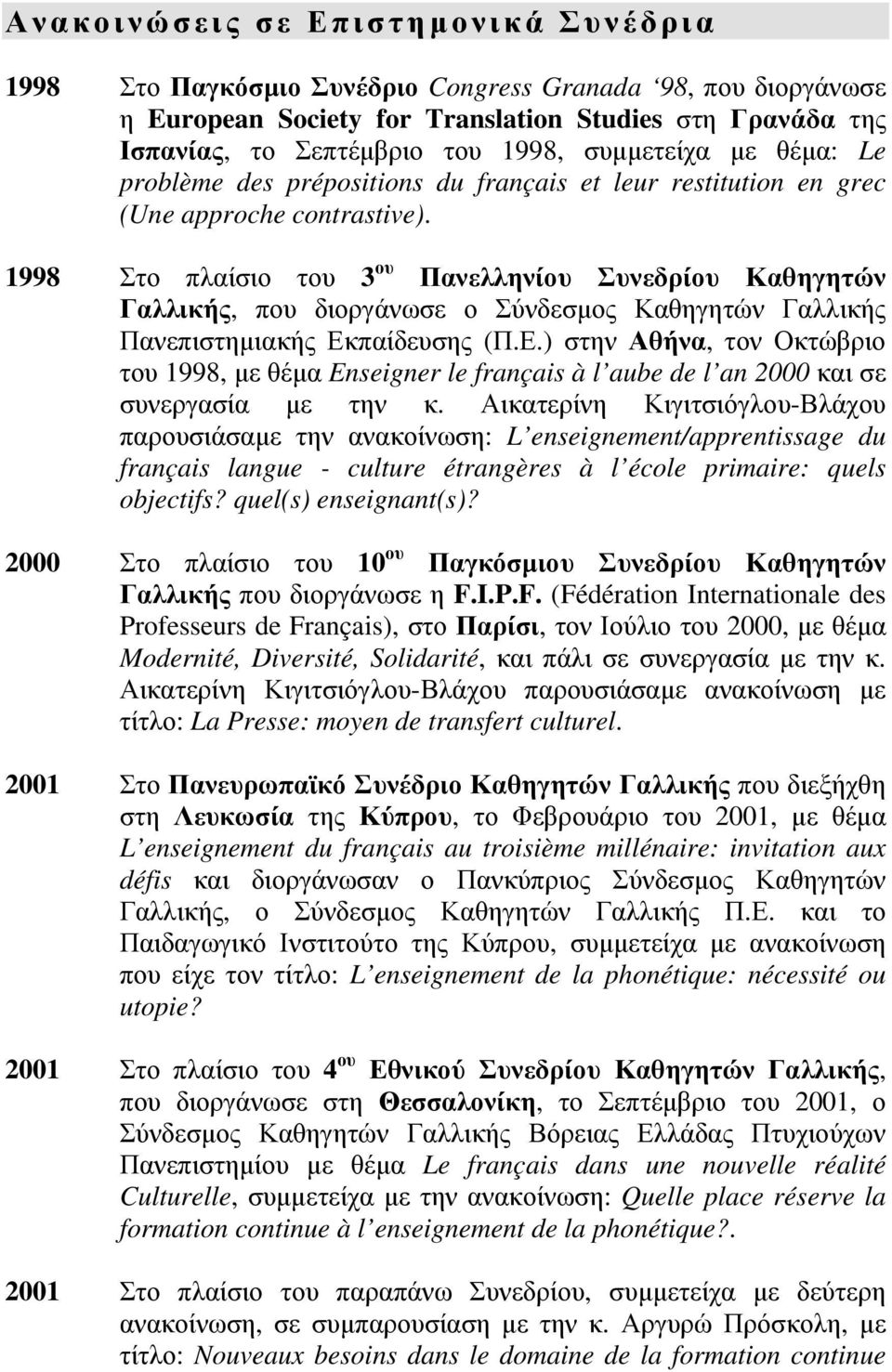 1998 Στο πλαίσιο του 3 ου Πανελληνίου Συνεδρίου Καθηγητών Γαλλικής, που διοργάνωσε ο Σύνδεσµος Καθηγητών Γαλλικής Πανεπιστηµιακής Εκ