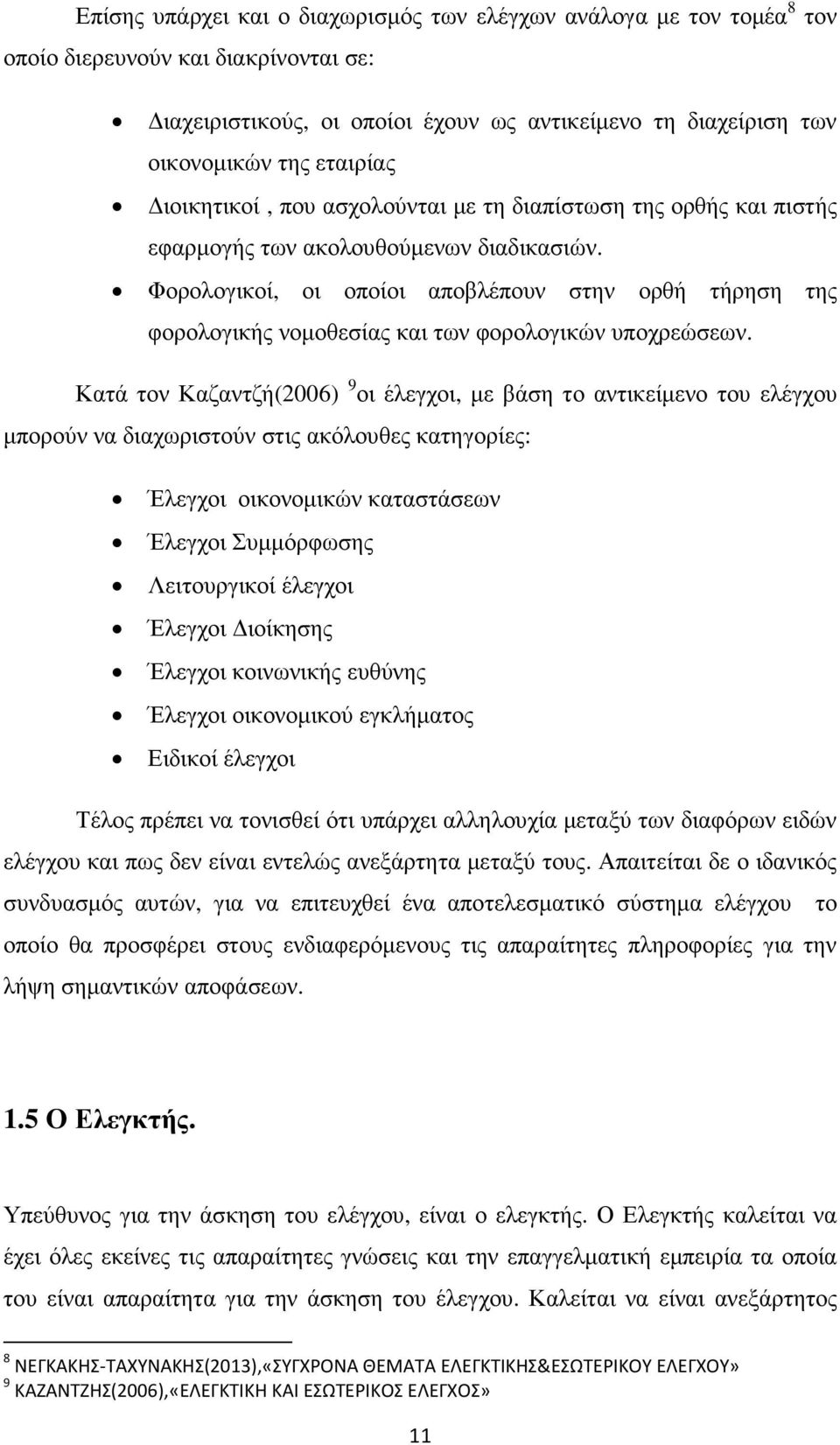 Φορολογικοί, οι οποίοι αποβλέπουν στην ορθή τήρηση της φορολογικής νοµοθεσίας και των φορολογικών υποχρεώσεων.