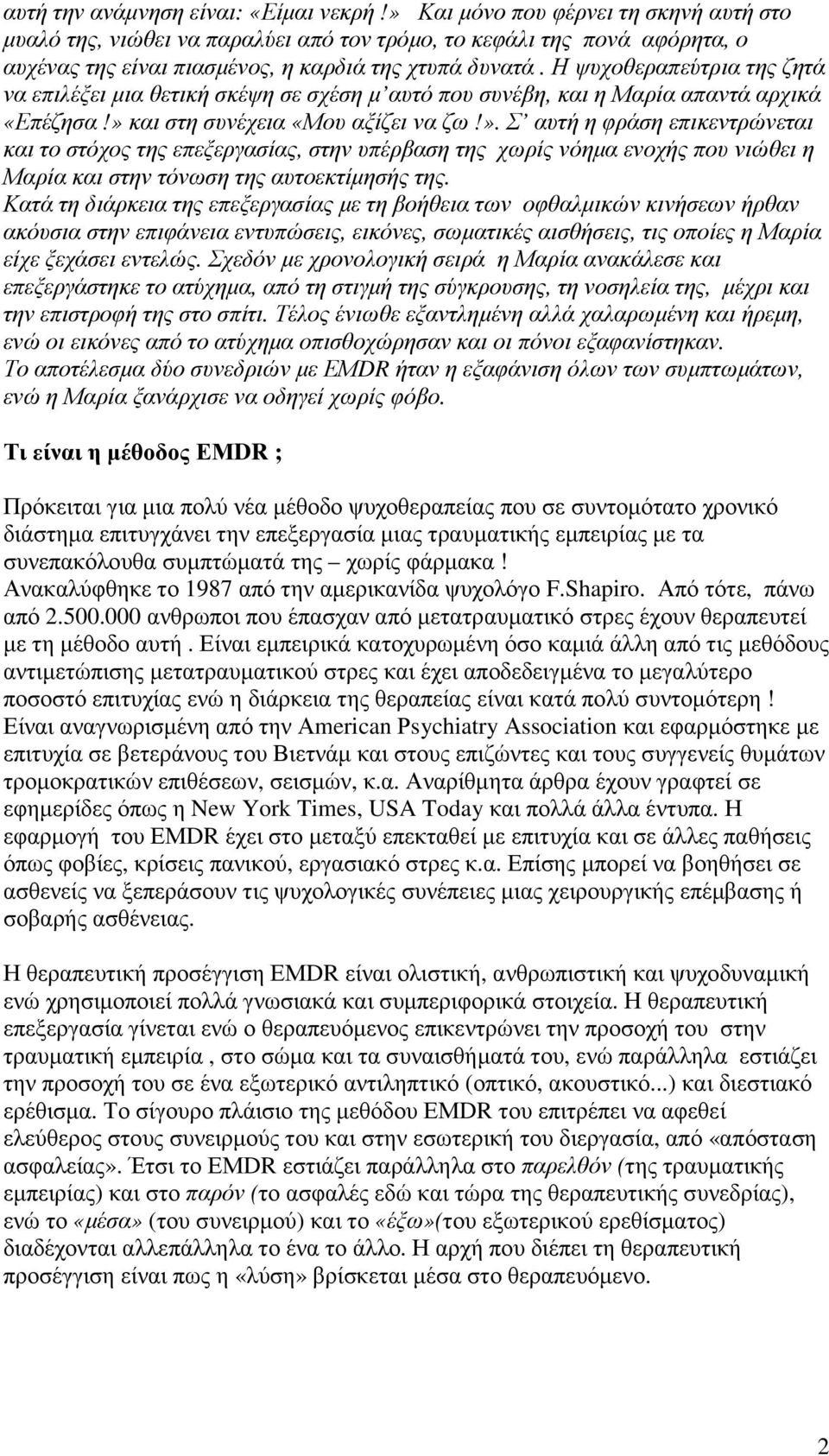 Η ψυχοθεραπεύτρια της ζητά να επιλέξει µια θετική σκέψη σε σχέση µ αυτό που συνέβη, και η Μαρία απαντά αρχικά «Επέζησα!» 