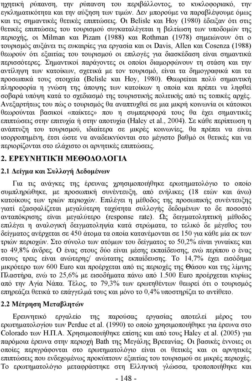 τουρισμός αυξάνει τις ευκαιρίες για εργασία και οι Davis, Allen και Cosenza (1988) θεωρούν ότι εξαιτίας του τουρισμού οι επιλογές για διασκέδαση είναι σημαντικά περισσότερες.