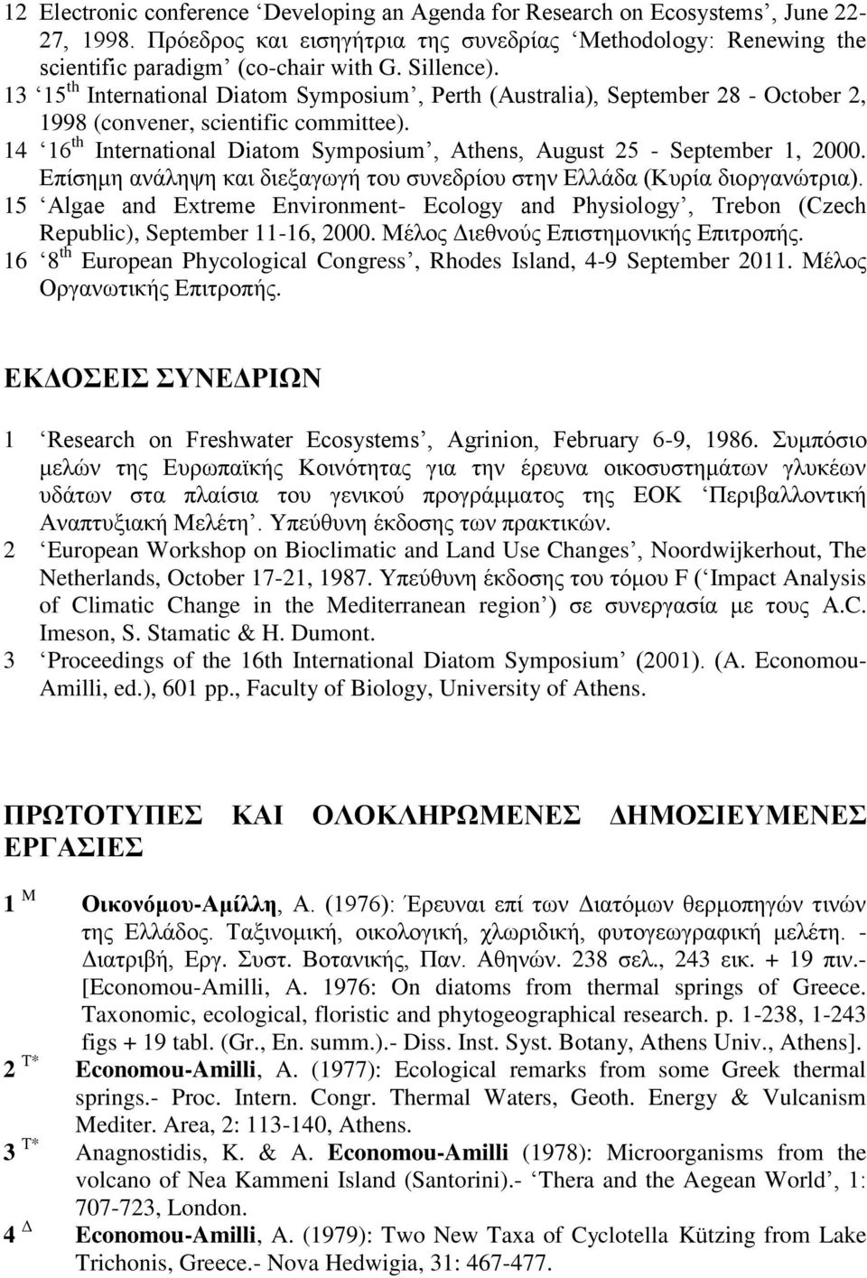 14 16 th International Diatom Symposium, Athens, August 25 - September 1, 2000. Επίσημη ανάληψη και διεξαγωγή του συνεδρίου στην Ελλάδα (Κυρία διοργανώτρια).