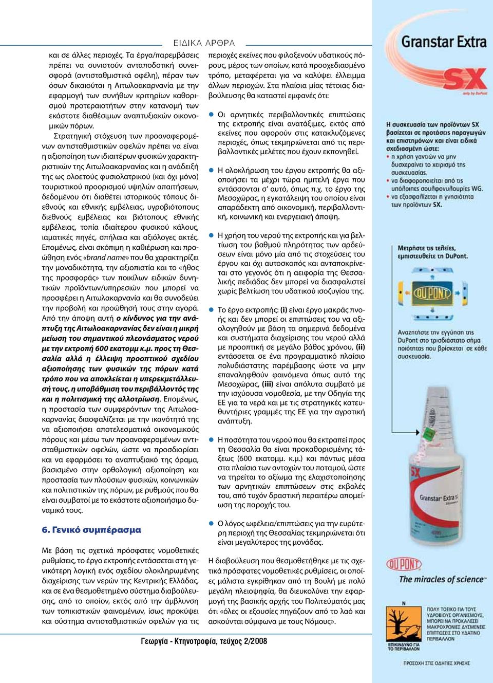 στην κατανομή των εκάστοτε διαθέσιμων αναπτυξιακών οικονομικών πόρων.